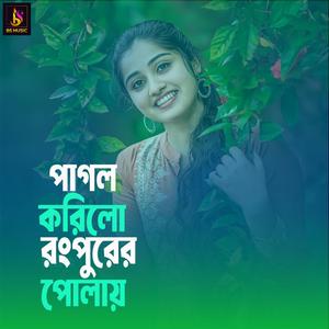 Pagol Korilo Rangpurer Polay