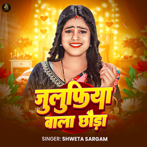 Jhulufiya Wala Chhauda