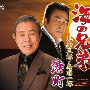 港町 （オリジナル・カラオケ）