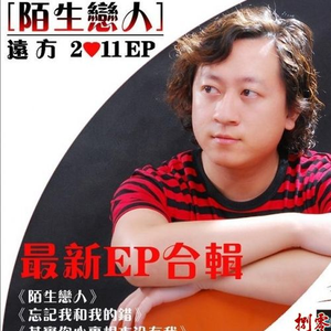 忘记我和我的错