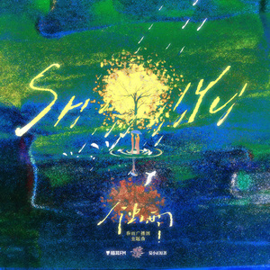 蚀雨（广播剧《吞雨》主题曲）