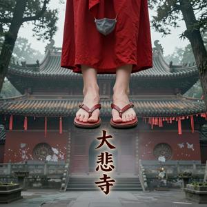 我住烂尾楼