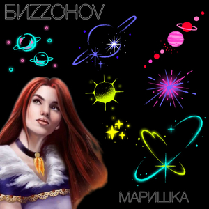 Маришка