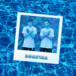 Водичка
