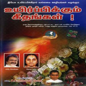 Ennil Vaazha Vanthavar