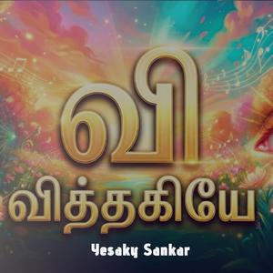 Viththagiye Cover Song