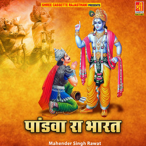 Pandva Ra Bharat Part-1