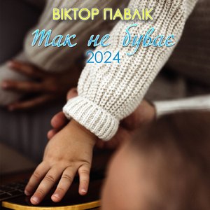 Хвилі (Version 2024)