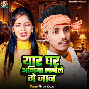 Yaar Ghar Agiya Lagaile Ge Jaan