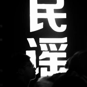 我们——开拓者乐队_161443_track0_161443