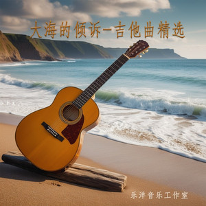 晨光初照-吉他版