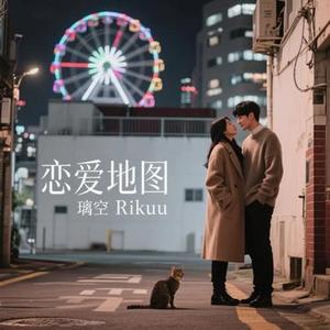 恋爱地图