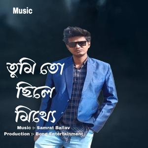 তুমি তো ছিলে মিথ্যে !! Tumi To Chile Mithe