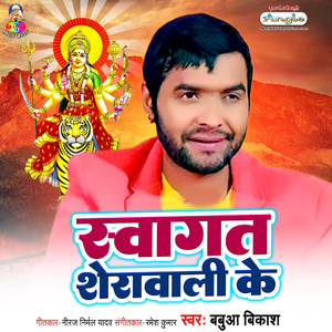 Ke Kari Maiya Sringar