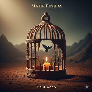 Matir Pinjira - মাটির পিঞ্জিরা