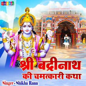 Shree Badrinath Ki Chamatkari Katha