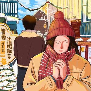 等你出现的那一天（Acoustic）