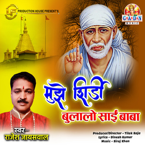 Mujhe Shirdi Bulalo Sai Baba