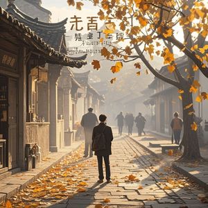 旧街檐角