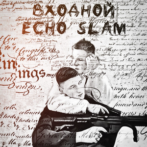 Входной