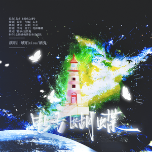 倘若有一天我会梦见电子蝴蝶