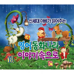 Seven Kids (일곱마리 아기염소)