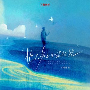 她只是不知道拒绝