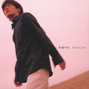 僕の思い上がり