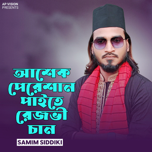 আশেক পেরেশান পাইতে রেজভী চান