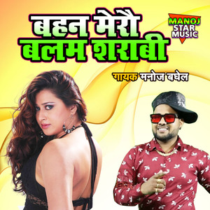 Behen Mero Balam Sarabi