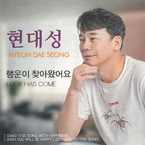 행운이 찾아왔어요