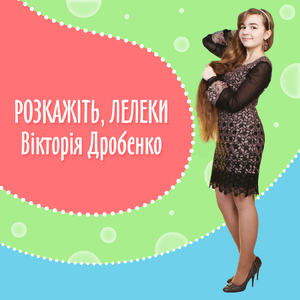 Розкажіть, лелеки