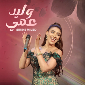 Wlayed 3ammi