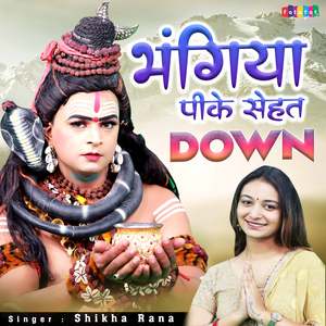 Bhangiya Pike Sehat Down
