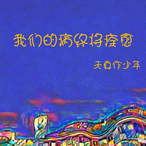 钥匙儿童
