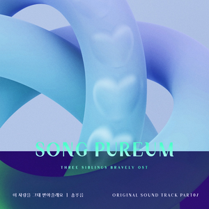 이 사랑을 그대 받아줄래요