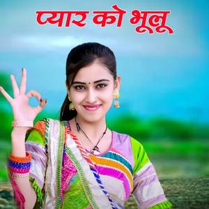 Pyaar Ko Bhulu