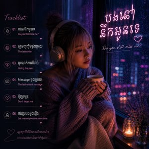 ស្នាមញញឹមចុងក្រោយ