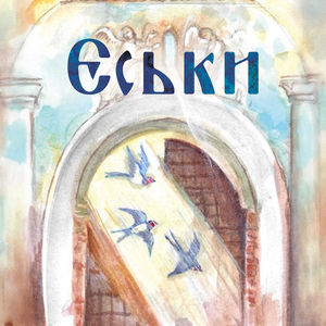 Снизшел Еси