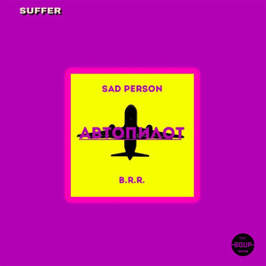 Автопилот (Original)