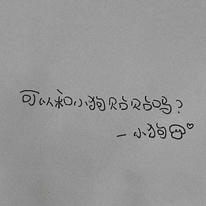 我是说如果.（原唱：Justin黄明昊）