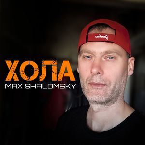 Хола