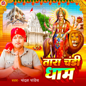 Tara Chandi Dham