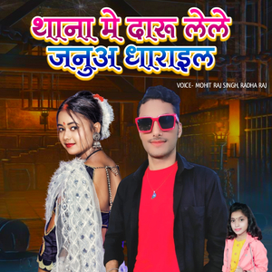 Thana Me Daru Lele Janua Dharaiil
