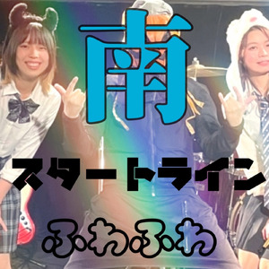 スタートライン