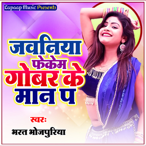 Jawaniya Fekem Gobar Ke Maan Pa