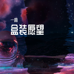 深深愿