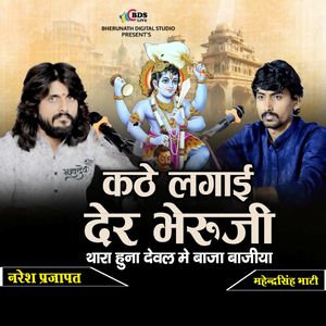 kathe lagai der bheruji