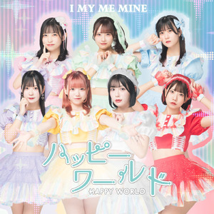 ハッピーワールド