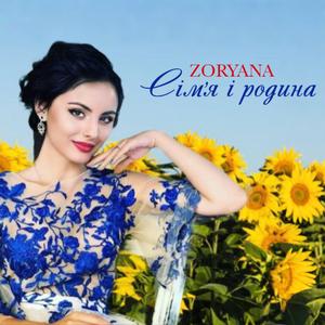 Сімʼя і родина